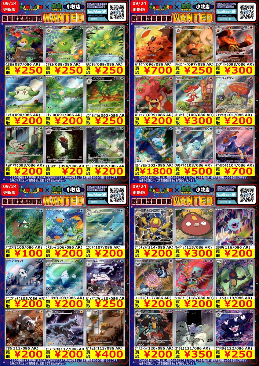 THE 8 ポカ　トレカ　まとめ売り 文真堂トレカ丸葉鹿店 on X: 