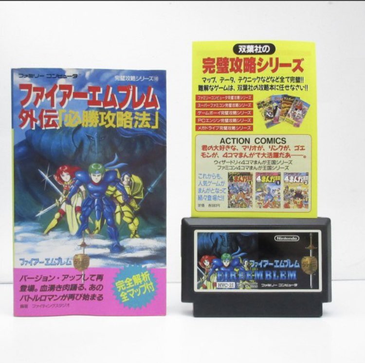 084RetroGAME's tweet photo. 🎮ヤフオク新着出品情報🎮

今回は攻略本付きのファミコンソフト📚✨

✅ 三国志II 覇王の大陸 ＋ 攻略本
✅ ファイアーエムブレム外伝 ＋ 攻略本

どちらもレアな攻略本セット！
早い者勝ちです🔥

気になる方はお早めにチェックを👇
#ヤフオク #ファミコン #レトロゲーム

https://t.co/DdJf7kv8WA https://t.co/CbyU8OUGsC