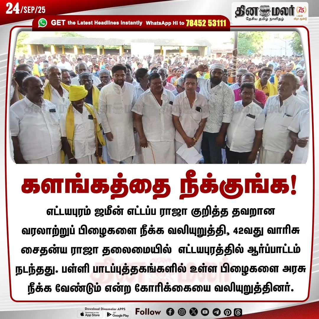 dinamalarweb's tweet image. களங்கத்தை நீக்குங்க!
#Protest | #School | #textbooks
dinamalar.com