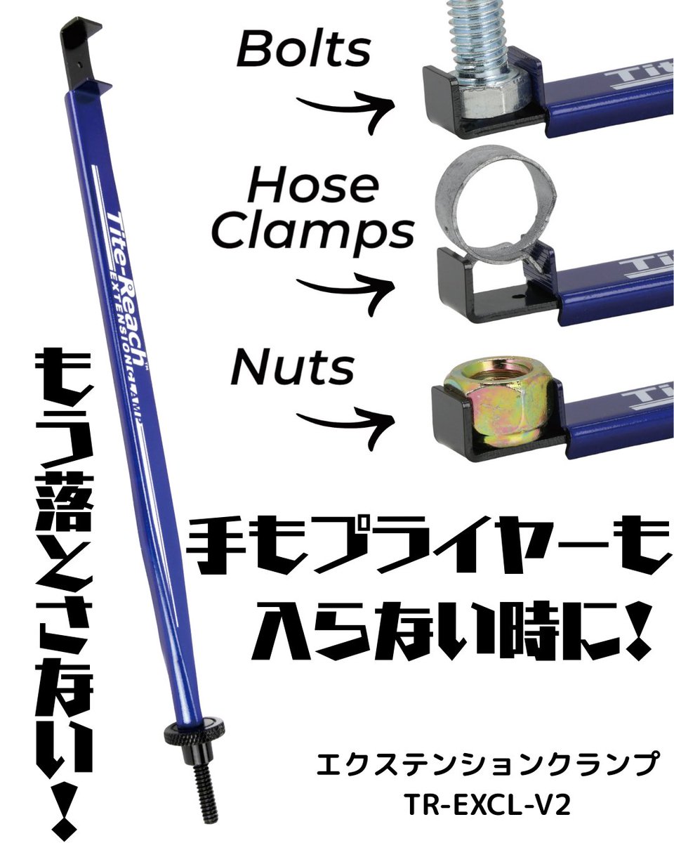 fg_sendai's tweet image. ボルトやナットを手で押さえたいけど狭くて手が入らない！
ホースバンドをつまみたいけど、手もプライヤーも入らない！

そんな悩みを解決するアイテムあります♪

ボディとクランプ部分が薄型設計のため、通常の工具では届きにくい奥まった箇所や狭いスペースでも使用できます！

#ファクトリーギア