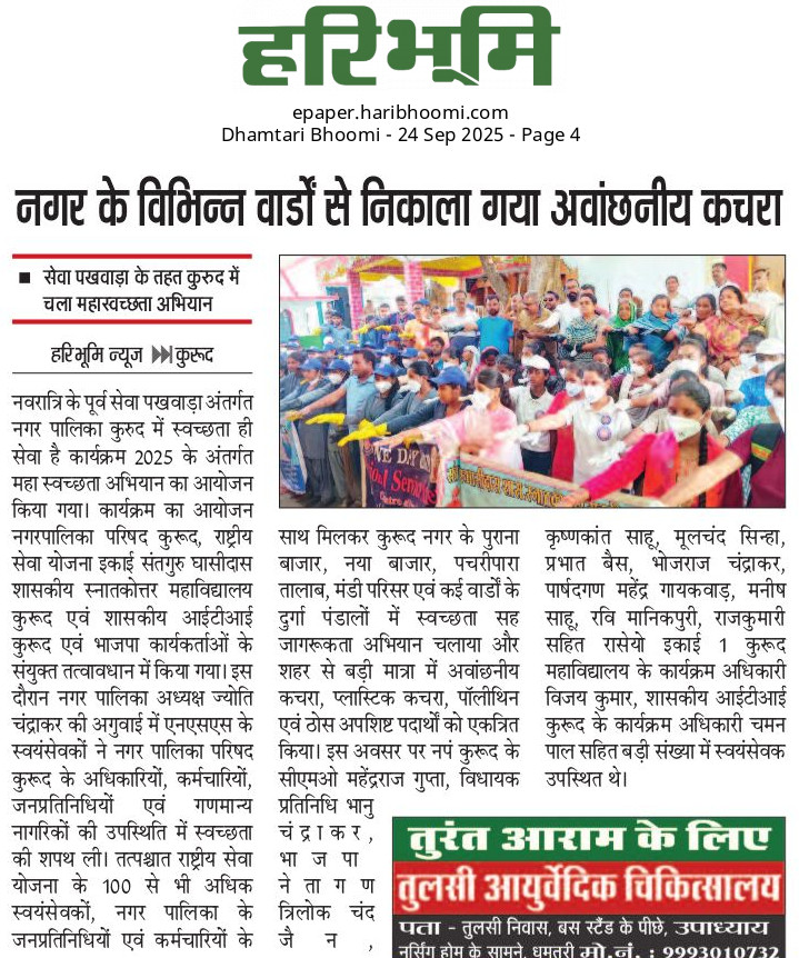 NagarKurud's tweet photo. #SHS2025
#SwachhataHiSeva2025 
#Swachhotsav
#SwachhBharat
#SwachhBharatHaritBharat
#SwachhChhattisgarh
#संवर_रहा_छत्तीसगढ़
 #SanskarSwachhata #CMOChhattisgarh #arunsao #urbanchhattisgarh #CGURBAN #vishnudevshay #chhattisgarh #Dprchhattisgarh #ChhattisgarhCMO #UrbanIndia https://t.co/x5RGW4vm4c