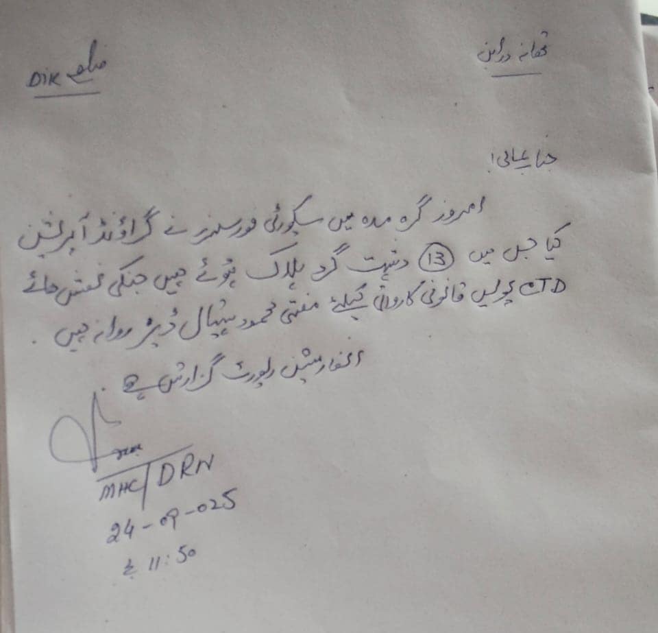 ڈیرہ اسماعیل خان کی تحصیل درابن میں سیکیورٹی فورسز کی کارروائی میں 13 دہشتگرد مارے گئے۔

سیکیورٹی ذرائع کے مطابق ہلاک دہشتگرد مختلف تخریبی سرگرمیوں میں ملوث تھے اور علاقے کا امن خراب کرنے کی کوشش کر رہے تھے۔

آپریشن مکمل ہونے کے بعد علاقے کو کلیئر کر دیا گیا ہے۔