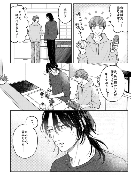 一緒にカレーを作る話🍛 (1/2)
#うたかたの庭 #創作BL 