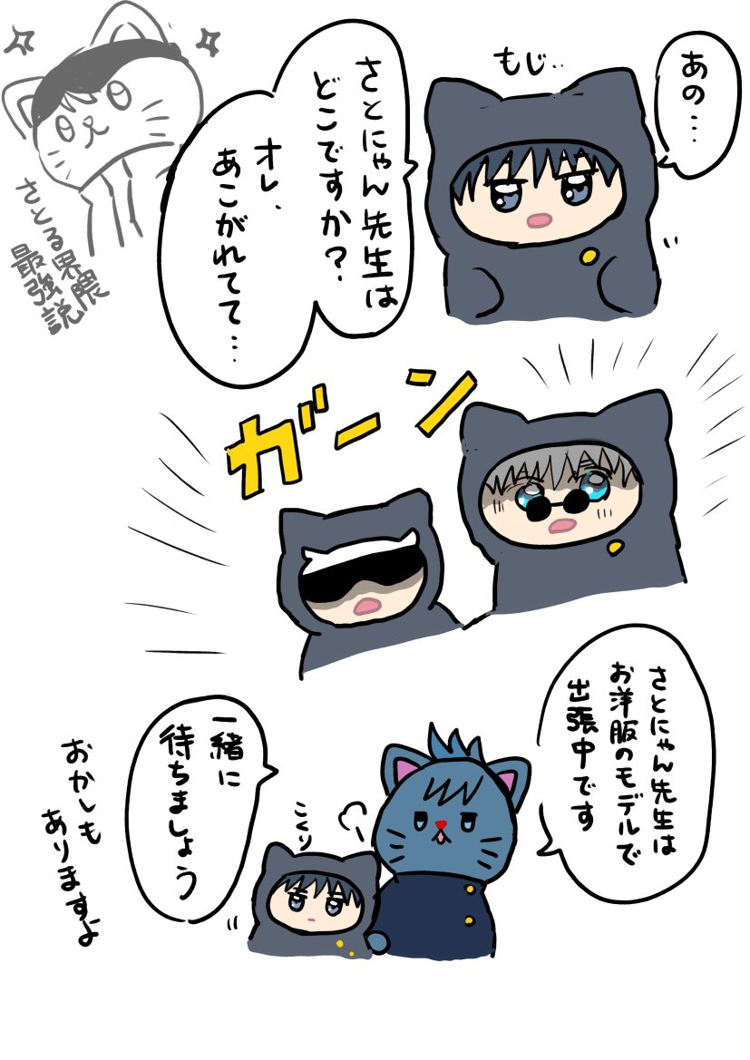 さとにゃん先生にまだ会えてないちみめぐ 
