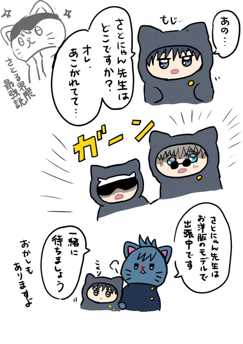 さとにゃん先生にまだ会えてないちみめぐ 