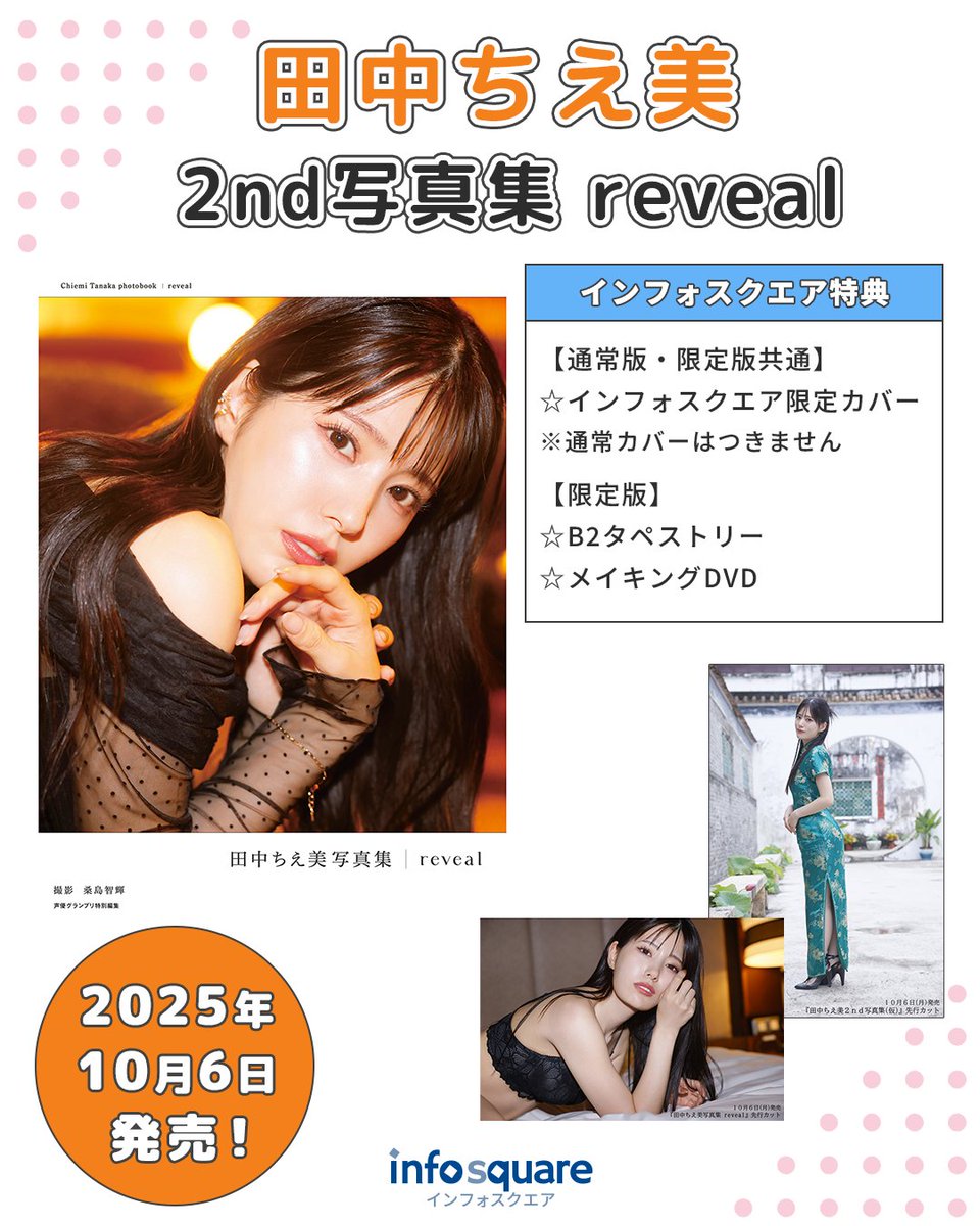 田中ちえ美 - Search / X