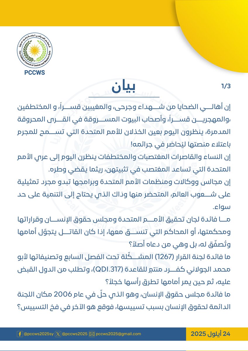 Pccws2025's tweet photo. ..................... بيان ............... https://t.co/axCiBM3ajd