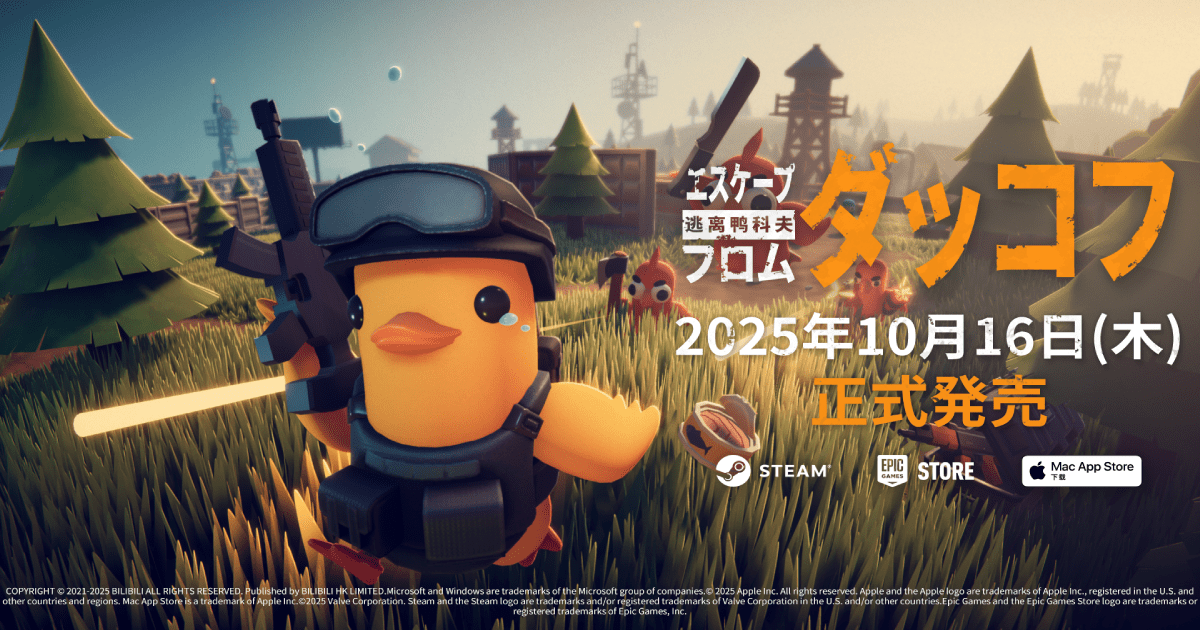 gamewith_review's tweet photo. かわいいアヒルが活躍する脱出系シューティング『エスケープ フロム ダッコフ』が10/16(木)に発売決定！
https://t.co/NpaofAdRi2

リリースから2週間は12％OFFの特別セールも実施。
さらにTGS2025出展も決定し、特別な体験版がプレイ可能だ。

#エスケープフロムダッコフ #ダッコフ https://t.co/mEtB4jqRKq