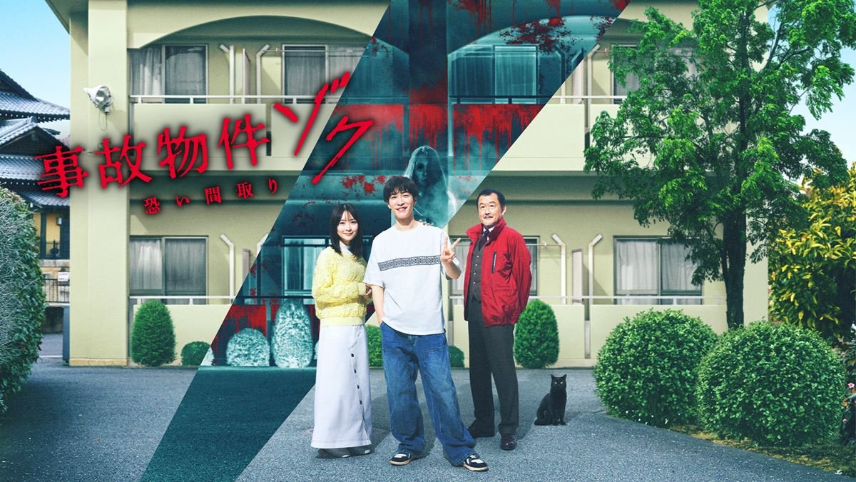 怖い間取り 映画『事故物件ゾク 恐い間取り』 | 大ヒット上映中！