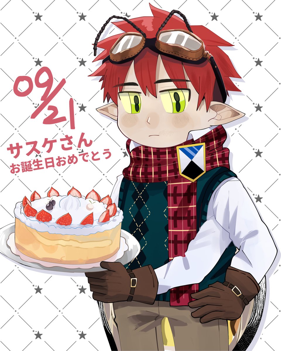 サスケさん！お誕生日おめでとうございます！だいぶ遅くなってしまいましたが、よろしければどうぞお受け取りください！