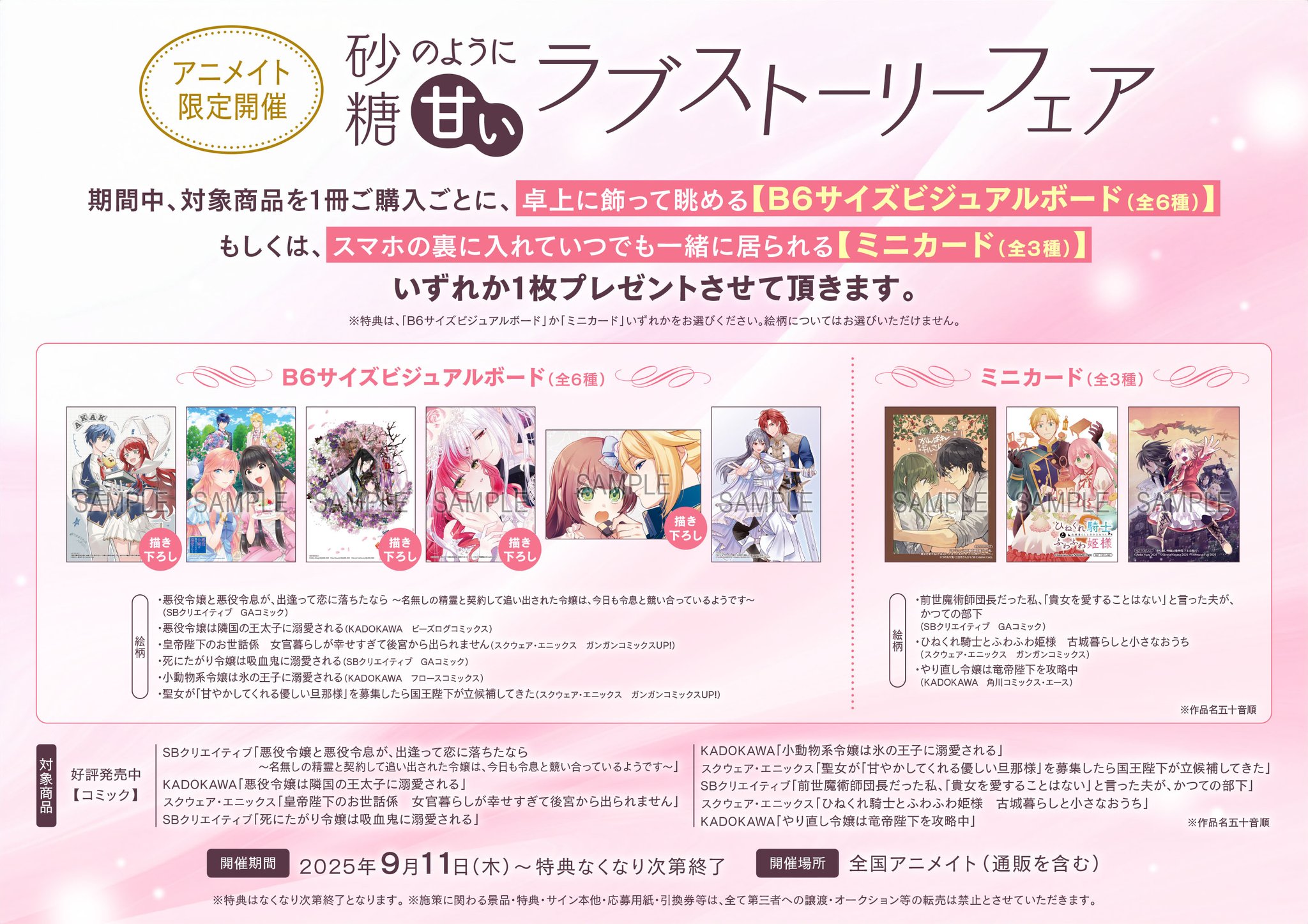 アニメイト ビジュアルボード ・ リーフレット アニメイト ビジュアルボード ・ リーフレット