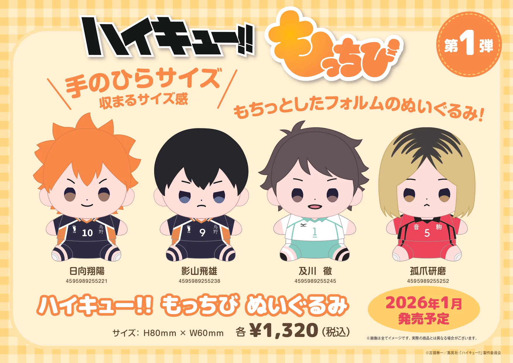 ハイキュー!! グッズ&情報 on X: 