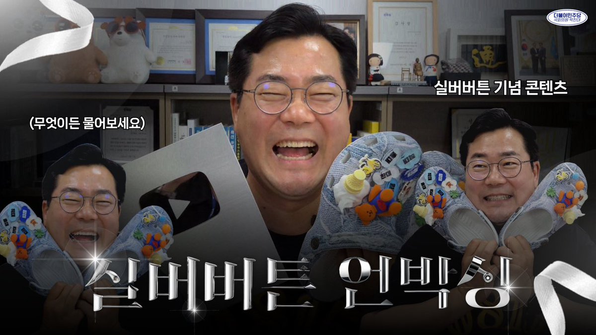 ALchandae's tweet image. “이거 국회의원 실버버튼 언박싱 맞아요?”

메인 질문부터 크록스 꾸미기 인터뷰
그리고 ‘무엇이든 물어보세요.’까지
감다살 콘텐츠가 꽉찬대🩵

30분 후, 유튜브 ‘박찬대’ 채널
실시간 스트리밍을 통해 ‘최초 공개’합니다.

🖥️유튜브 ‘박찬대’ 채널 실시간 스트리밍
      ㄴ2025.09.24 (수) ⏱️PM…