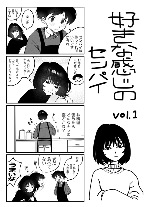 好きな感じのセンパイ 