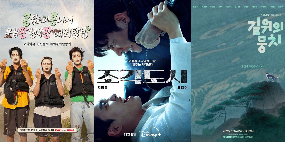10-12월의 도경수..😉

10/17 (금) 20:40 tvN <콩콩팡팡> 첫방
11/5 (수) 17:00 Disney+ <조각도시> 1-4화
11/12 (수) 17:00 Disney+ <조각도시> 5-6화
11/19 (수) 17:00 Disney+ <조각도시> 7-8화
11/26 (수) 17:00 Disney+ <조각도시> 9-10화
12/1 (월) 영화 <길 위의 뭉치> 리마스터링 개봉 예정