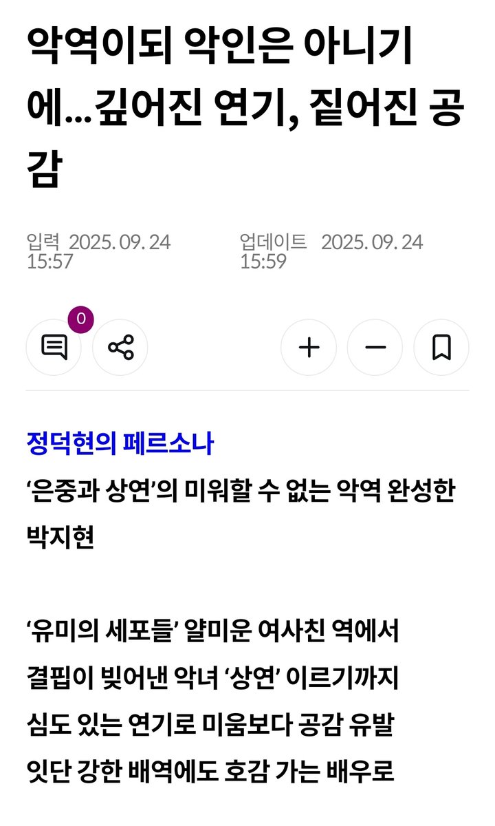 lovejhhmforever's tweet photo. 은중과상연 보고 장덕현(백상예술대상·대한민국 예술상 심사위원)씨가 쓴 칼럼이 너무 좋아서 가져옴 

>>누군가 꼭 안아 주는 한 사람을 만날 수 있다면 그건 아마도 더 많은 이의 사랑을 받을 수 있는 시작점이 되지 않을까. 얄밉고 뻔뻔한 악역을 맡아도 끝내 고개를 끄덕이게 만드는 박지현처럼.<< 
 
https://t.co/QKF9zEMTo6