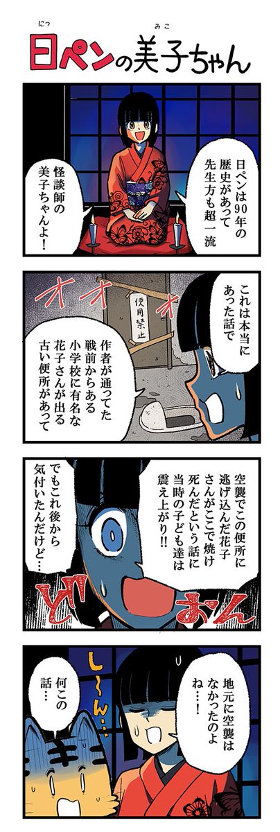 怖いな〜嫌だな〜…今週の日ペンの美子ちゃんは怪談verでお届けします🙌👻
怖い話ねえ…毎月のカード請求でこんな使ってなくない！？って思いながら1件1件確認するけど不正利用とか一切無いことかしら…怖いな…嫌だなー…