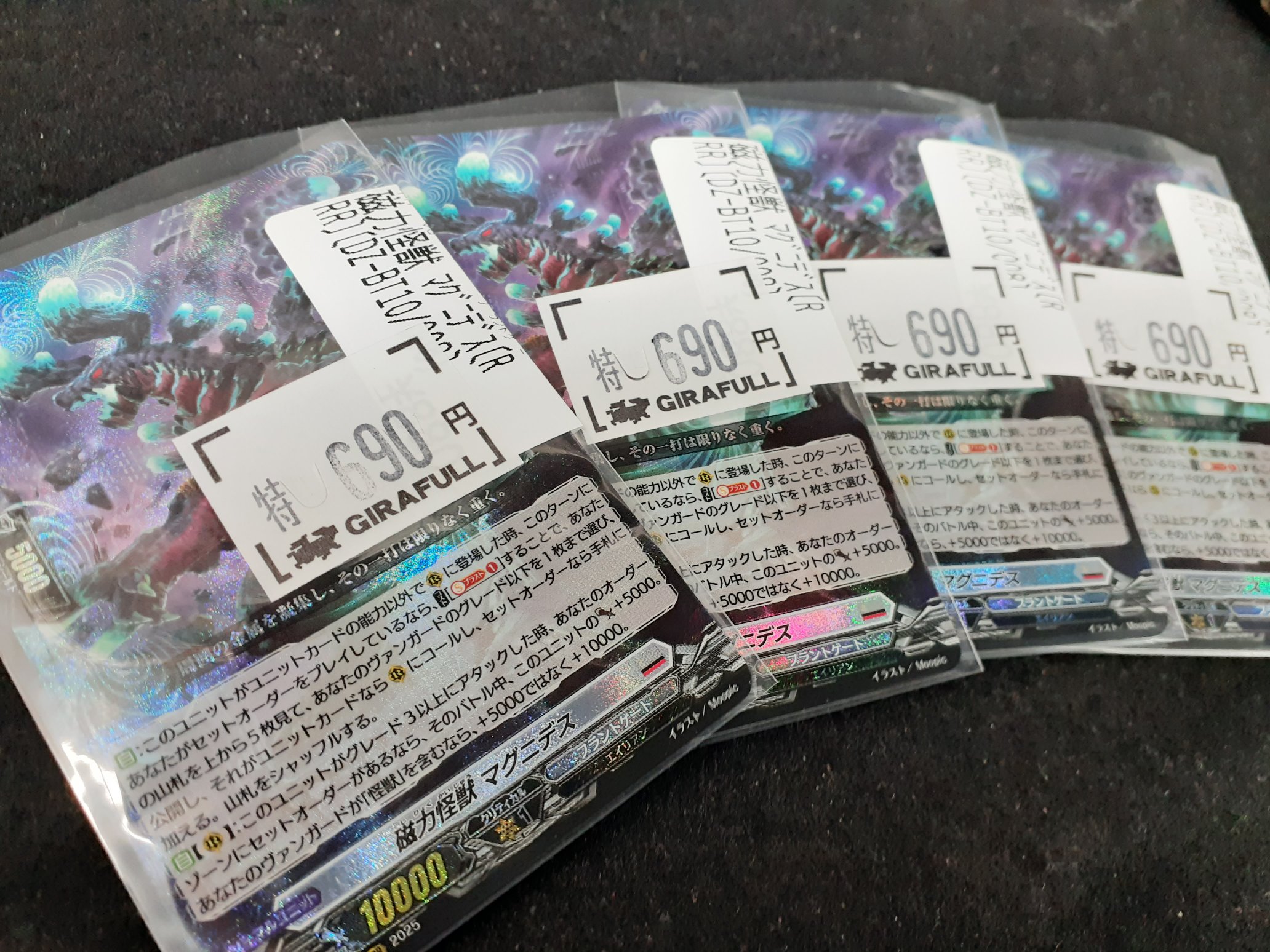 ヴァンガード 磁力怪獣　マグニデス　FFR 3枚 Magnetism Monster, Magnides | Cardfight!! Vanguard Wiki | Fandom