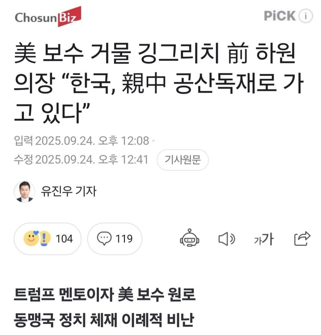 트럼프 최측근이자 멘토이며 보수 원로인 '깅그리치 전 하원의장'의 충격 발언!

“한국 공산화로 가고있다“