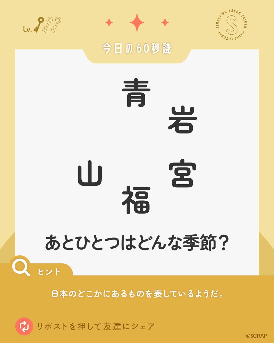 ／
SCRAP公式Instagramで
#60秒謎 に挑戦せよ！⏰
＼

#リアル脱出ゲーム の最新情報の他にも
スキマ時間で解ける #60秒謎 もあります⏳

内容盛りだくさんなインスタグラムもぜひチェック✅

答えは「scrap_official_insta」で確認してね👀