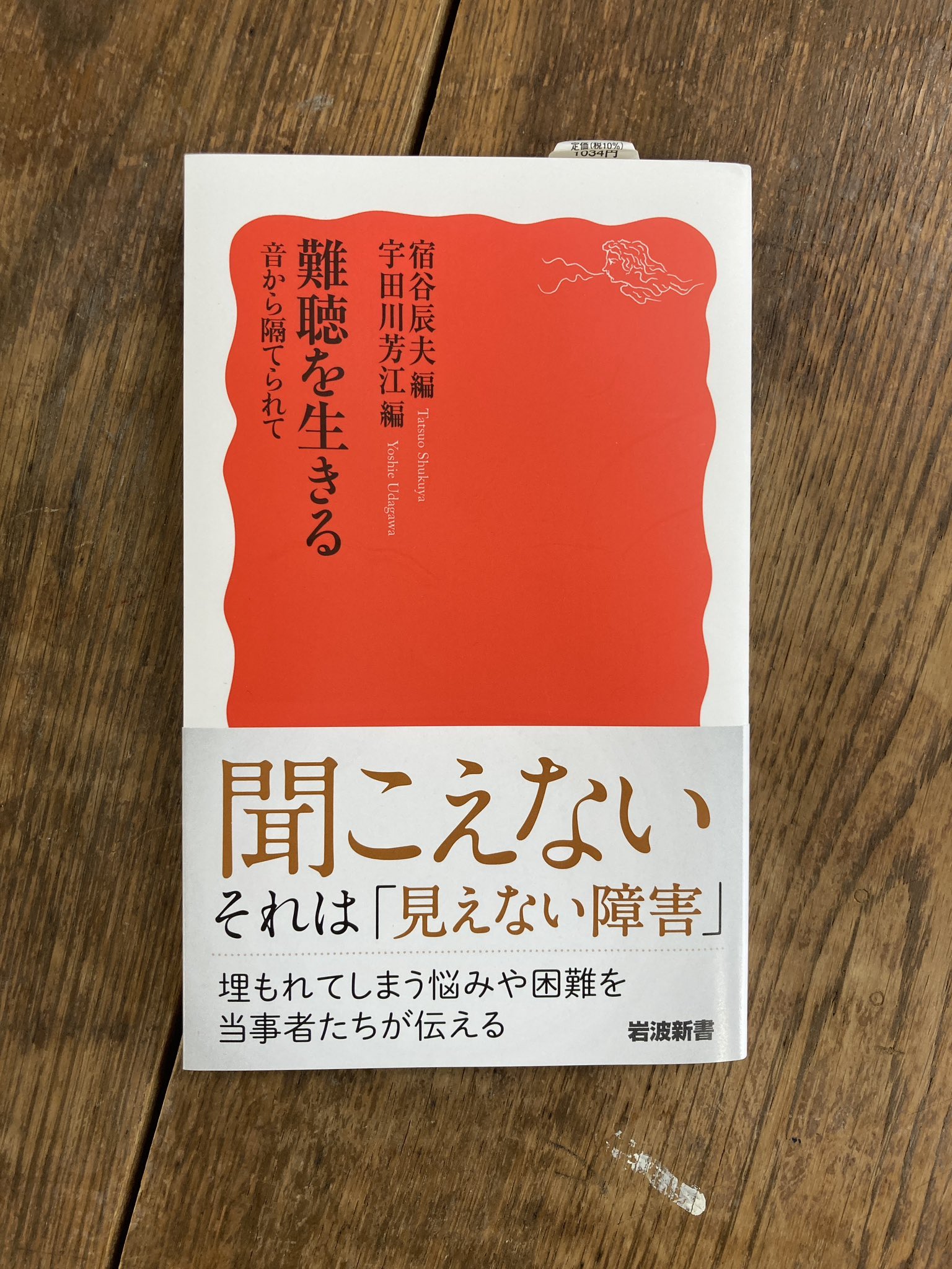岩波新書編集部 on X: 
