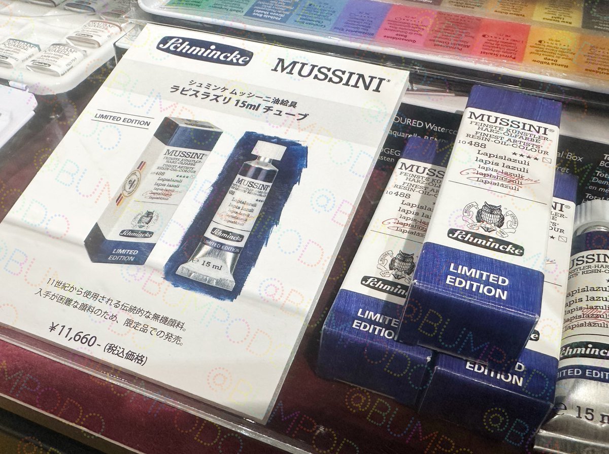 購入 シュミンケ・ムッシーニ・ラピスラズリ15ml シュミンケ