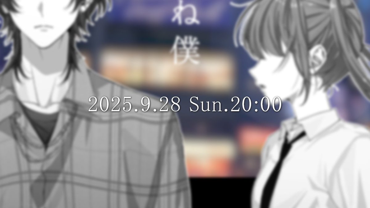 ▶2025.9.28 Sun. 20:00

あのね僕 / 香月 紅茶 - 歌ってみた

🔗youtu.be/VyZoe72svcs

#海々月みくも1周年記念