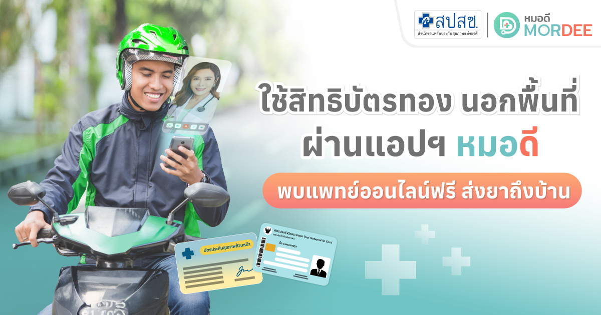 MorDee - หมอดี tweet media