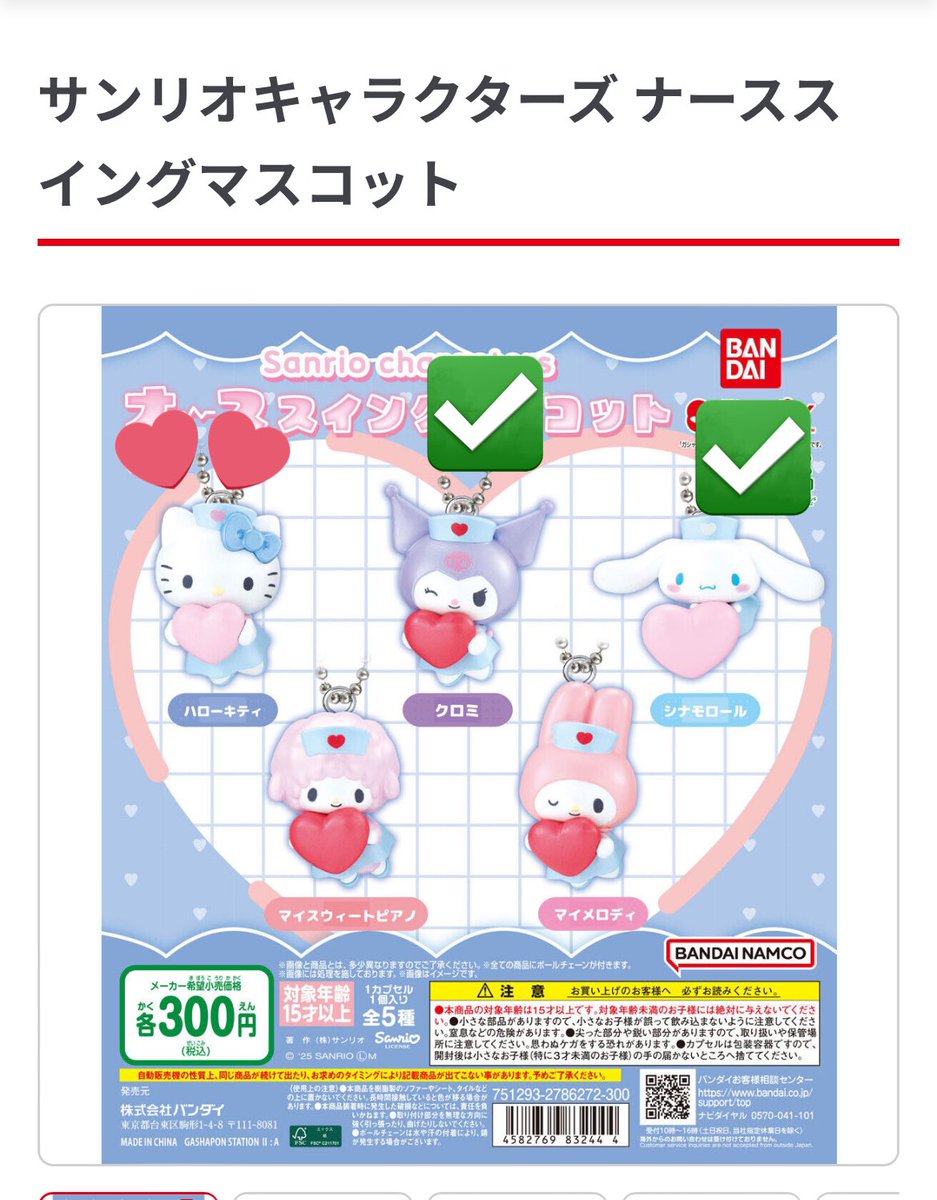 hellok_1101's tweet photo. サンリオ　ガチャ　
ナーススイングマスコット　交換

✅譲）クロミ　シナモン×4

💕求）キティ

郵送で都内手渡しどちらでも大丈夫です

お気軽にお声掛けください！ https://t.co/0FlHHTuiVP