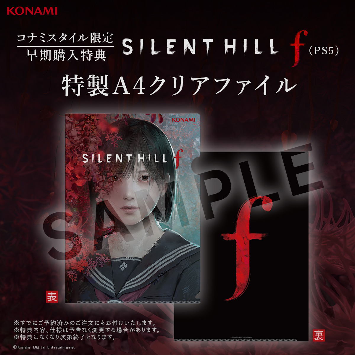 サイレントヒルfポスター＆販促品 サイレントヒルfポスター＆販促品