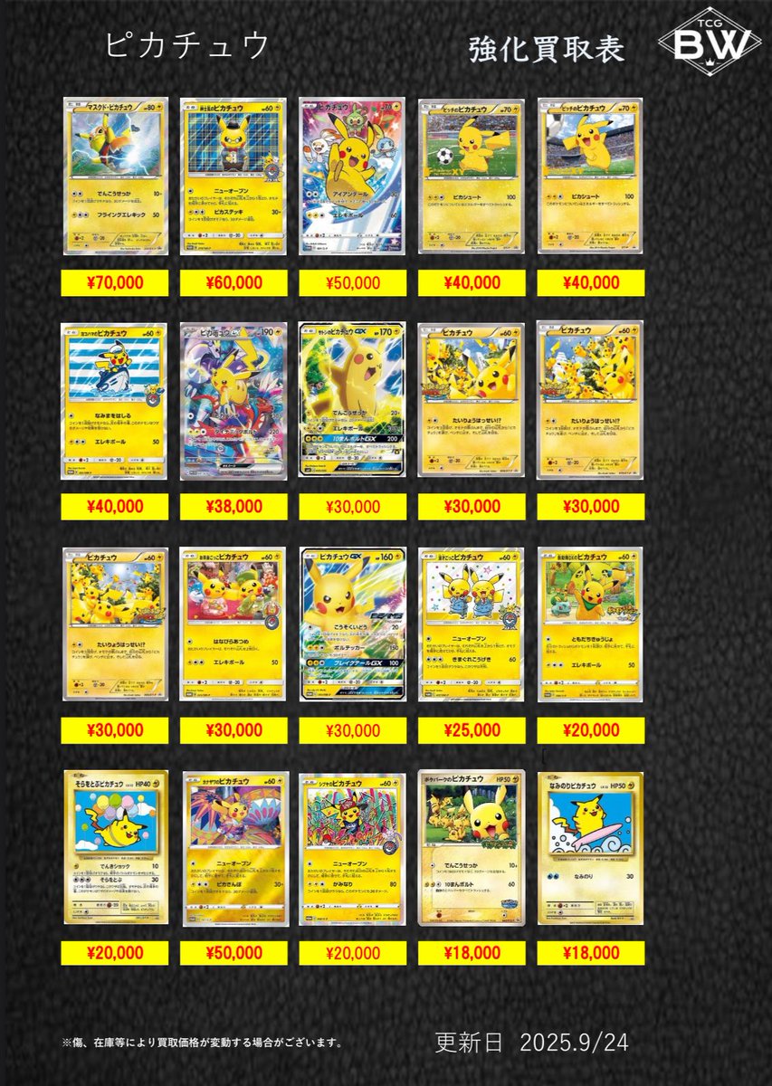 ◼️ポケカ 色んなピカチュウまとめ売り＋おまけ TCGBW姫路店 ポケカ全般買取強化中 on X