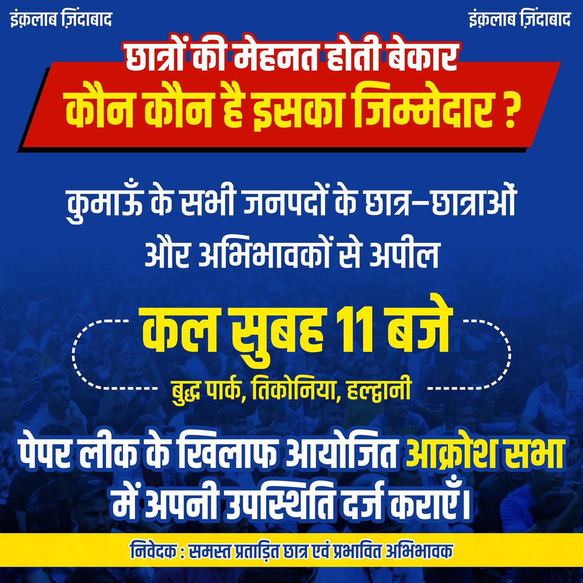 कल मै पहुँच रहा हूँ समर्थन में और आप?
भ्रष्टाचार के ख़िलाफ़ हल्ला बोल✊