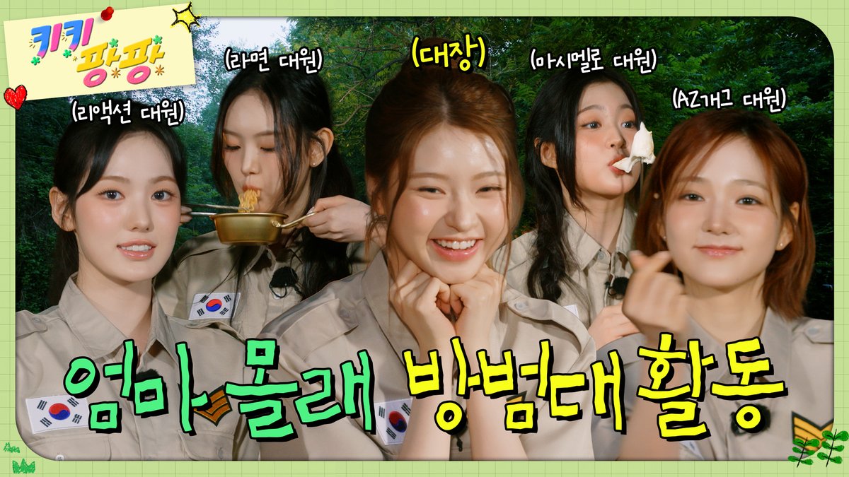 We_KiiiKiii's tweet photo. [🎥]
[키키팡팡] EP.13 SAVE THE EARTH🌏 | 키키팡팡 방범대

🔗 https://t.co/gSJwZnrL1r

#KiiiKiii #키키
#키키팡팡 https://t.co/Uhm14YN896