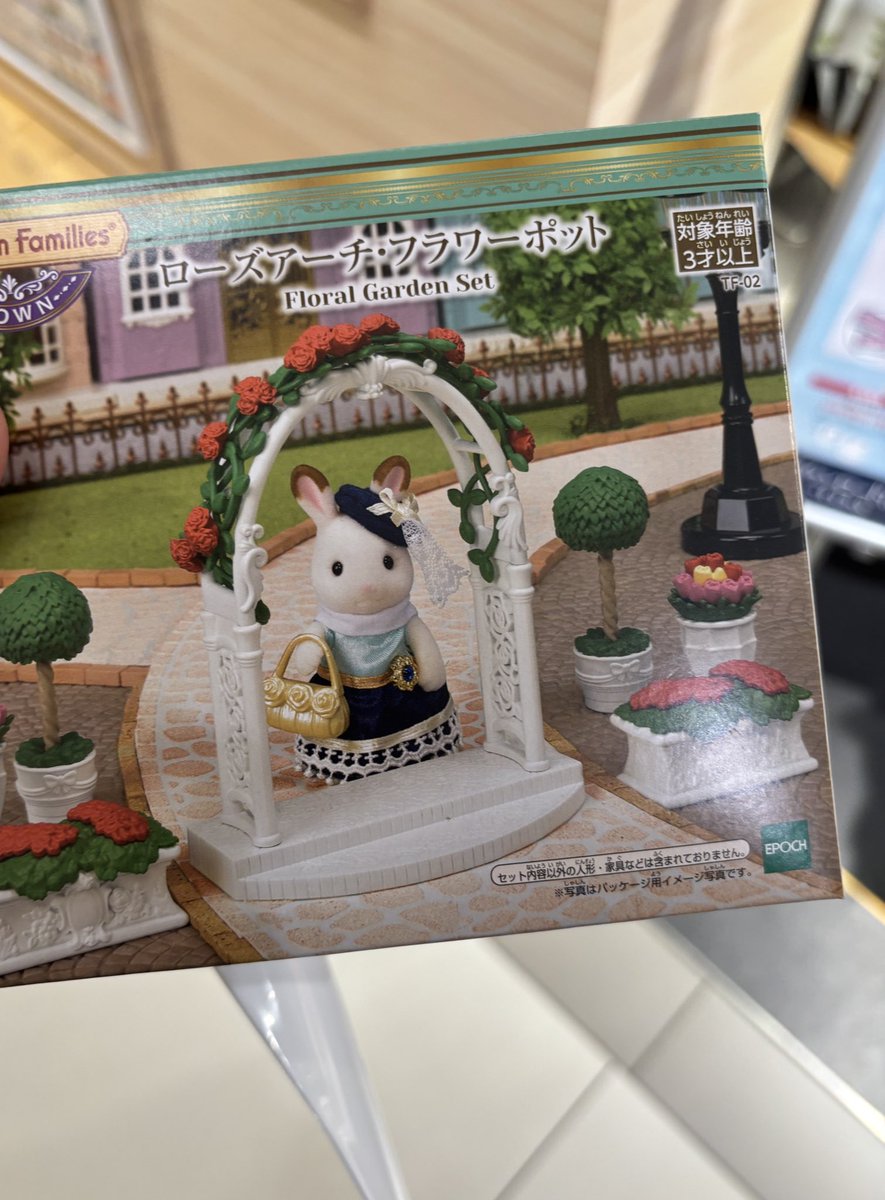 シルバニアファミリーわからないのですが
どうすれば良いのよ