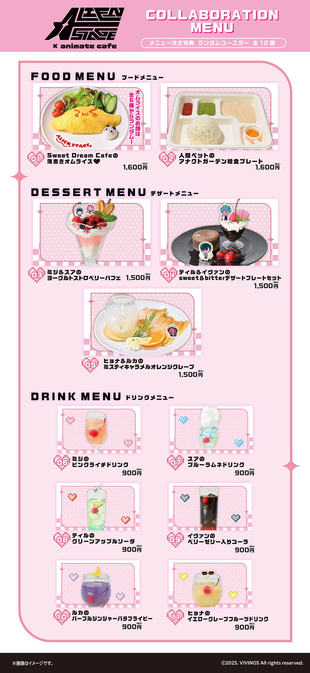 エイリアンステージ アニカフェ 特典 フルセット ALIEN STAGE | コラボ