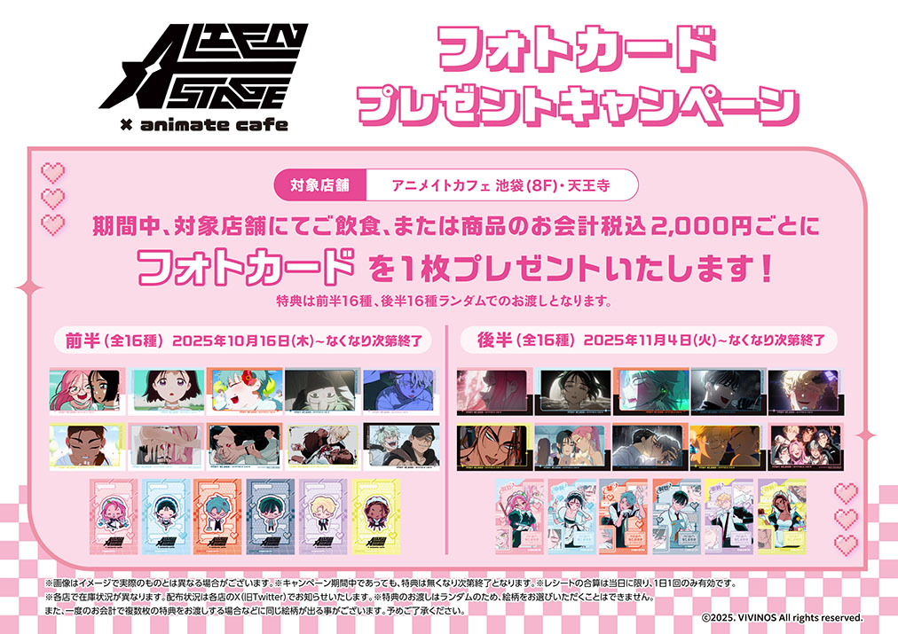 ALIEN STAGE】 コラボメニューやオリジナルグッズも公開！ さらに