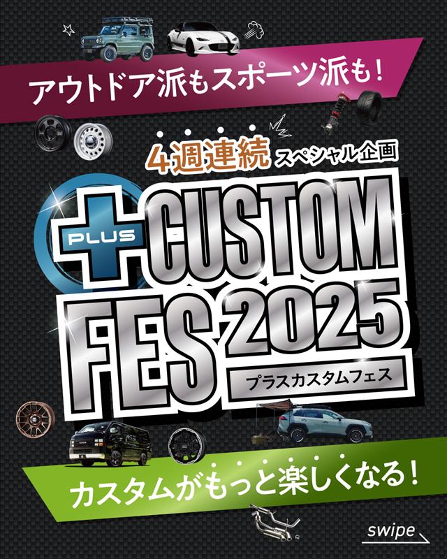 +CUSTOM FES 2025 開催中！
 9/27(土)・28(日) → ハイエース
今週は超人気車種ハイエースですよ！！
さらに‼️
🎁 20周年記念プレゼントキャンペーン同時開催中
豪華賞品が当たる大抽選会も🎉
ぜひ週末はカーポートマルゼン東大阪店へGO！🚀
#カーポートマルゼン東大阪
#ハイエース #カスタムカー