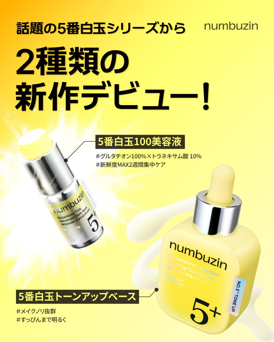 ナンバーズイン5番シリーズの新作2種が、いよいよQoo10で初登場！ 💛5