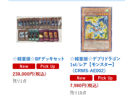遊戯王 通販サイトにて韓亜版追加しました！！