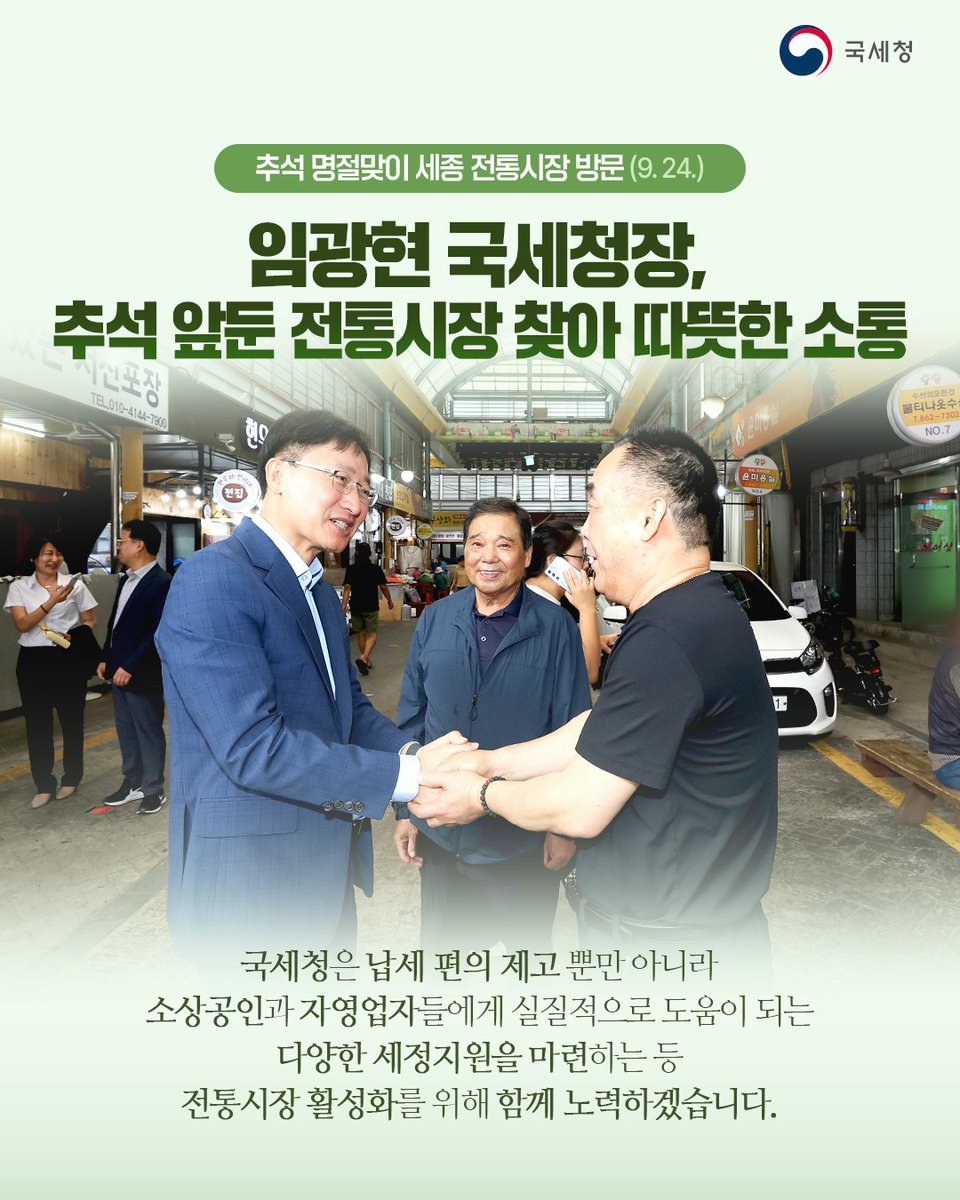 임광현 국세청장 전통시장 방문