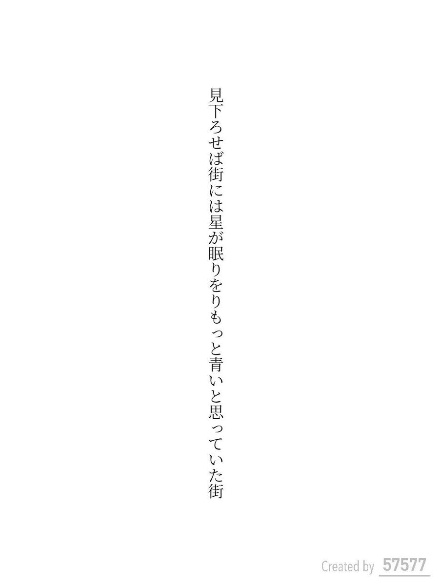 見下ろせば街には星が眠りをりもっと青いと思っていた街 / 弓月りつ

tankaspot.web.app/tankaposts/a16…
#短歌 #tanka #短歌アプリ57577