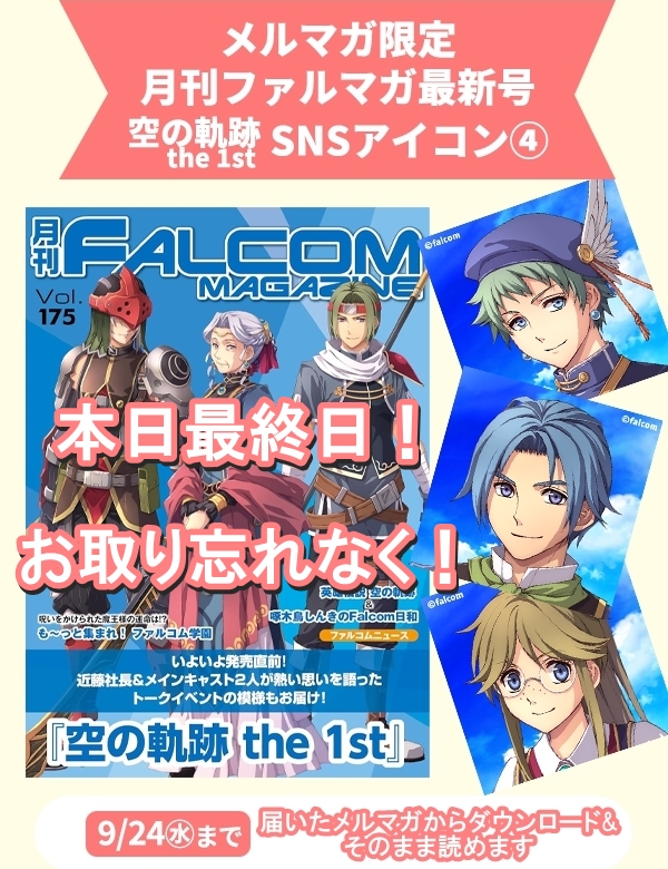 本日最終日！お取り忘れ無く！ Switch2/Switch/PlayStation5/Steam