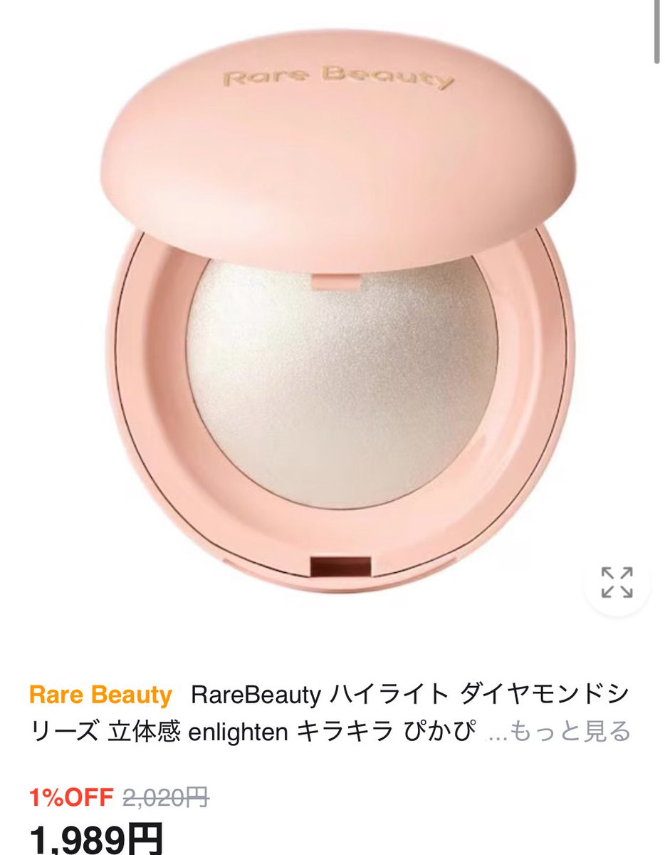 正直いうけど、このハイライトに勝るものはない。ってくらい本当にどれだけ肌調子悪い時もこれひと塗りするだけで水光肌になれるし、ツヤッツヤ。
これ作った人天才だよね...？(誰