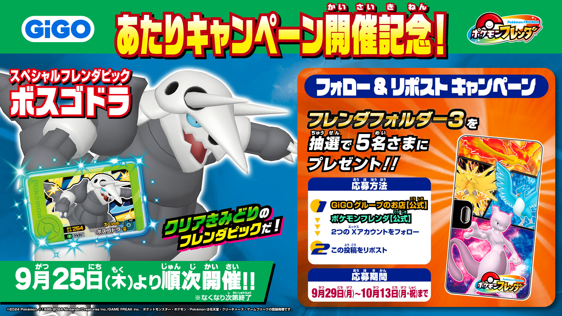 ポケモン 50名限定フレンドピック4枚セット グッズ（さいしんグッズ） | ポケモンフレンダ | スペシャル