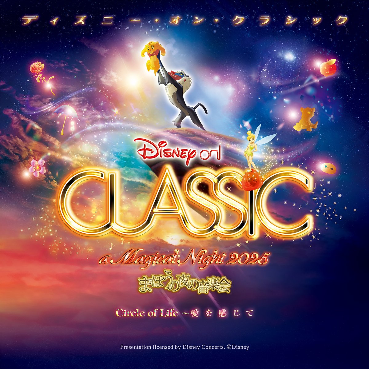 kyodo_osaka's tweet image. ＼公演詳細／
#ディズニーオンクラシック
まほうの夜の音楽会 2025

🔸10/4(土)フェニーチェ堺 大ホール
🔹10/24(金)・25(土)フェスティバルホール
🔸12/19(金)神戸国際会館こくさいホール
🔹12/20(土)・21(日)フェスティバルホール
🔸12/22(月)びわ湖ホール 大ホール
🔹12/28(日)アクリエひめじ…