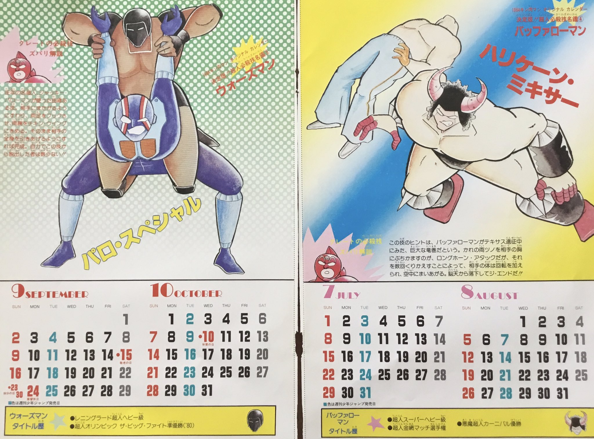 959,キン肉マン　ケロロ軍曹　サルゲッチュ　らんま1/2 ロックマン　呪術廻戦 キン肉マンや悪魔将軍、アシュラマンなどが参戦！キンケシが到達