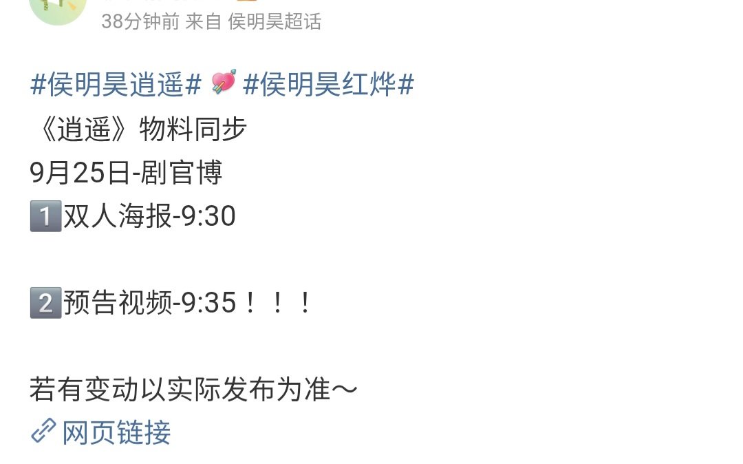 #HouMinghao’s materials to be released

For drama #TheUncloudedSoul #逍遥 (2025 iQIYI iJOY Conference):
📅 September 25
⤷9:30 poster
⤷9:35 trailer

#侯明昊 • #후명호