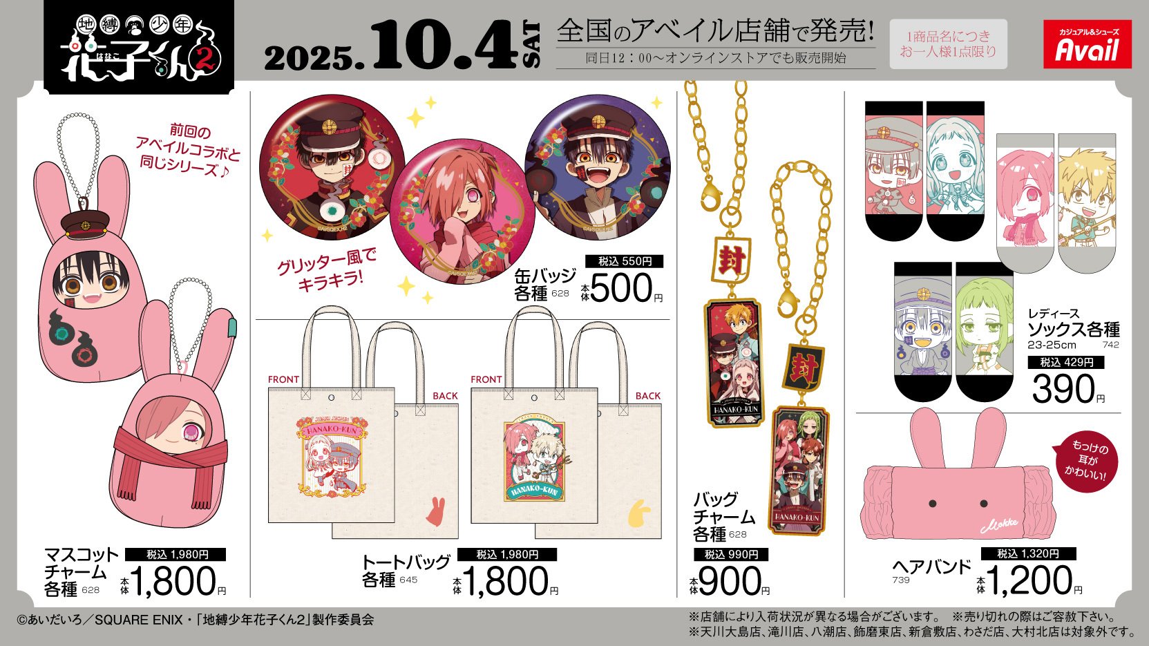 地縛少年花子くん グッズ まとめ売り 地縛少年花子くん グッズまとめ売りセット - メルカリ