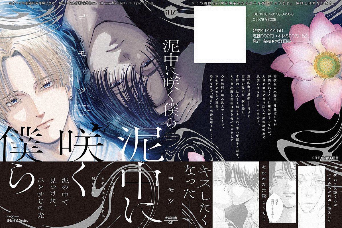 <a href="/yomotsu1472400/">ヨモツ</a> ✼••┈┈┈┈••🪷••┈┈┈┈••✼

 　 【カバー全体・公開】

　　   𝟭𝟬.𝟬𝟭 𝙤𝙣 𝙎𝙖𝙡𝙚.ᐟ.ᐟ
ヨモツ(<a href="/yomotsu1472400/">ヨモツ</a>)先生
  　  『#泥中に咲く僕ら』

✼••┈┈┈┈••🪷••┈┈┈┈••✼

✧✦泥の中で見つけた、ひとすじの光✦✧

˗ˏˋ 紙・電子同日発売 ˎˊ˗