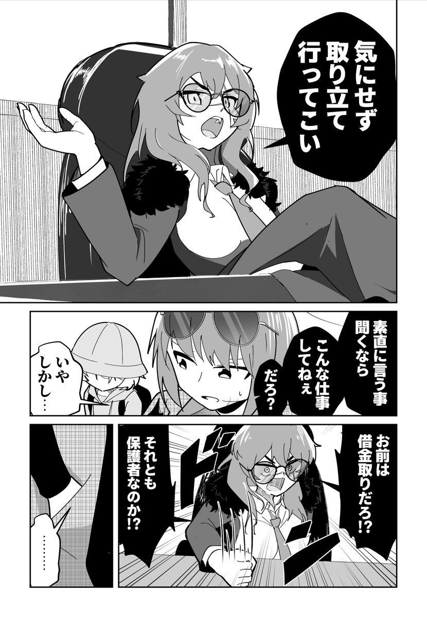 だんだん、借金取りの姉御がボクの世話を焼いてくれる 111(2/2) 